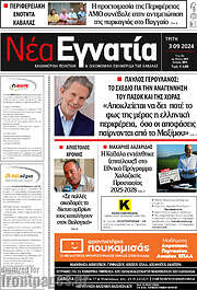 /Νέα Εγνατία