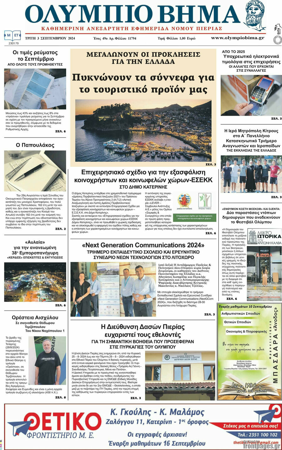 Ολύμπιο Βήμα