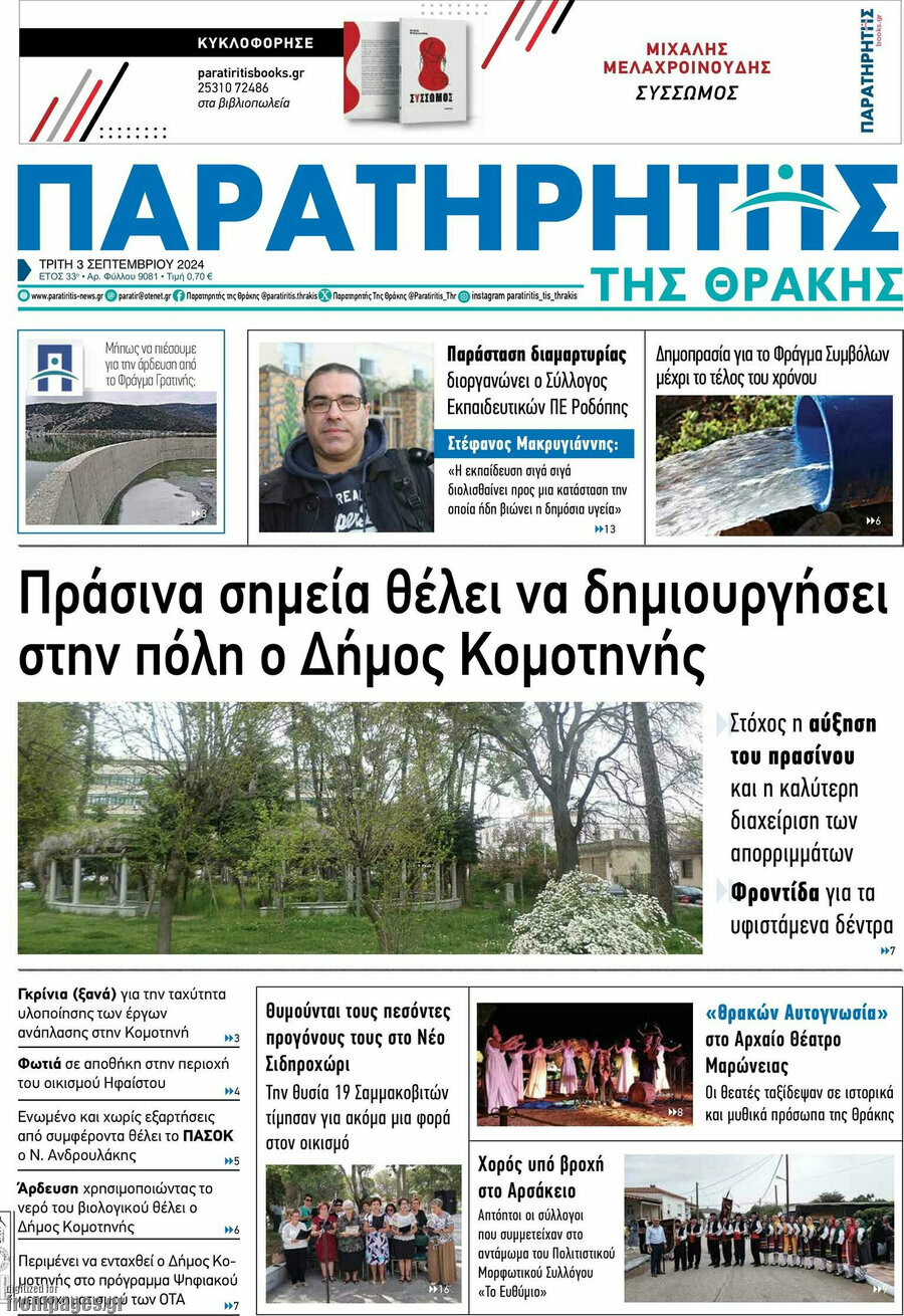 Παρατηρητής