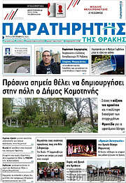 /Παρατηρητής