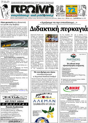 Πρωτοσέλιδο Πρωινή
