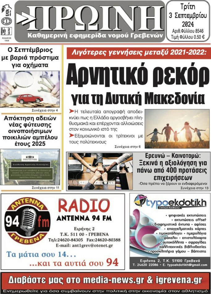 Πρωινή Γρεβενών