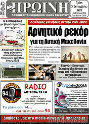 /Πρωινή Γρεβενών