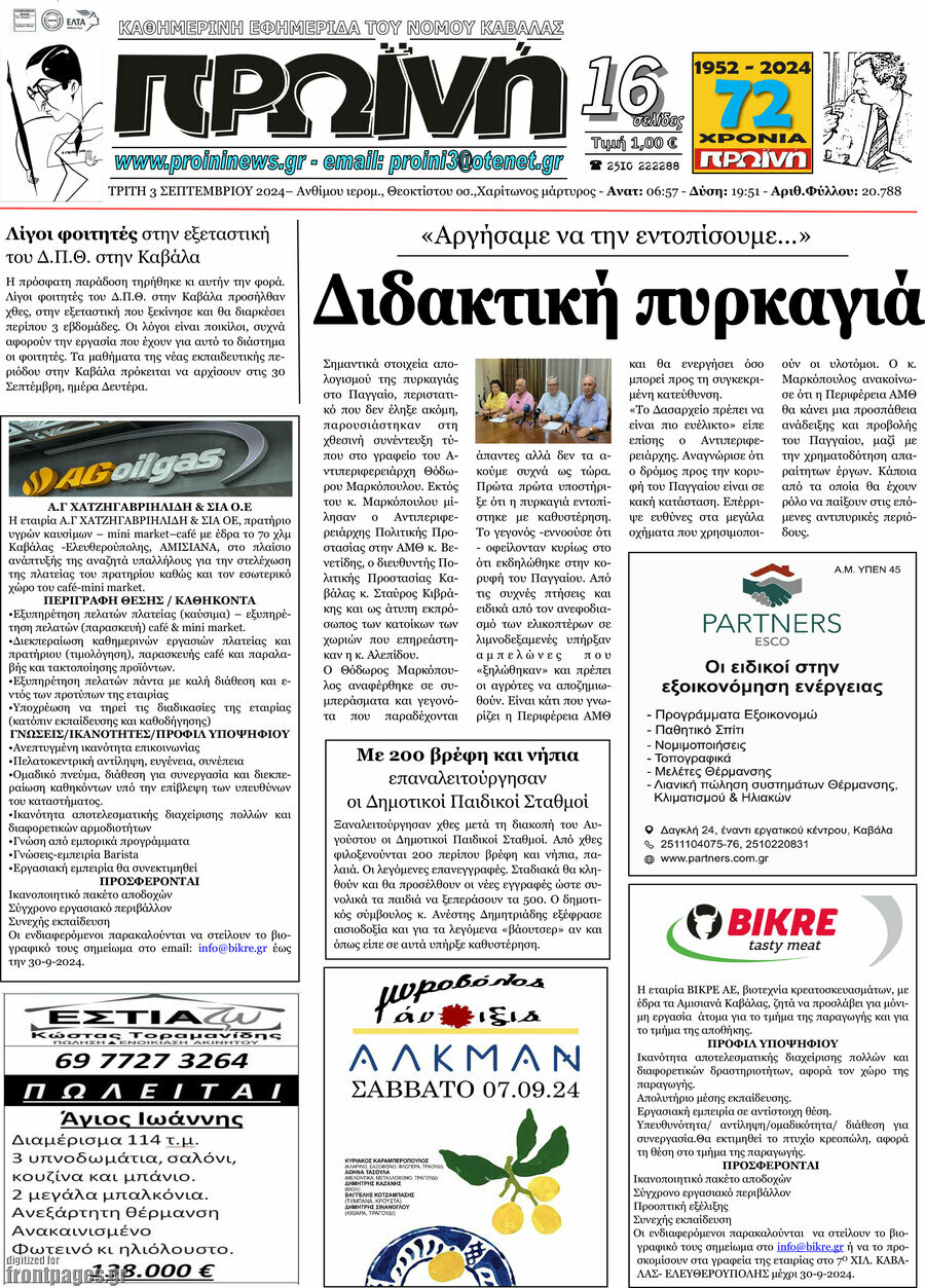 Πρωινή