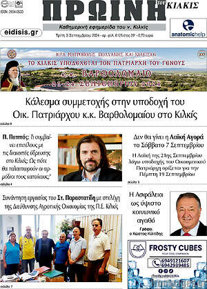 Πρωτοσέλιδο Πρωινή του Κιλκίς
