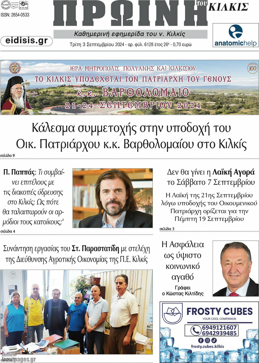 Πρωινή του Κιλκίς