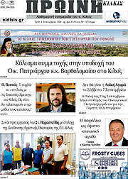/Πρωινή του Κιλκίς