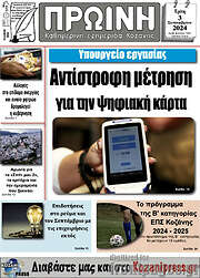/Πρωινή Κοζάνης