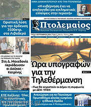 /Πτολεμαίος