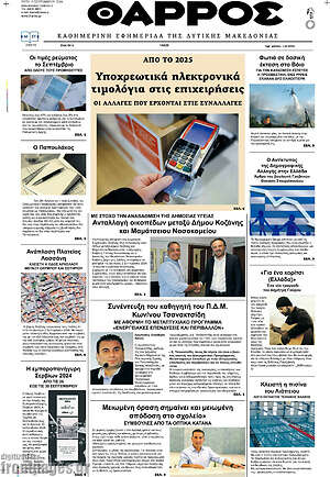 Πρωτοσέλιδο Θάρρος