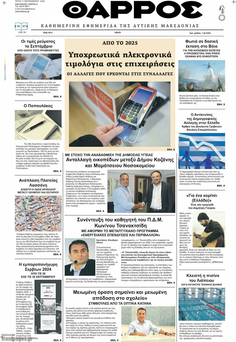 Θάρρος