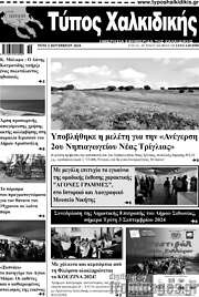 /Τύπος Χαλκιδικής