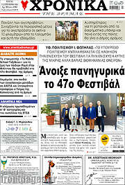 /Χρονικά της Δράμας