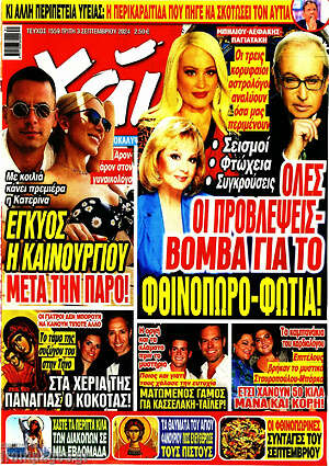 Περιοδικό Χάι