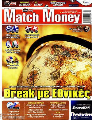 Πρωτοσέλιδο εφημερίδας Match Money - protoselida