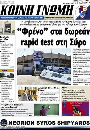 Πρωτοσέλιδο Κοινή Γνώμη