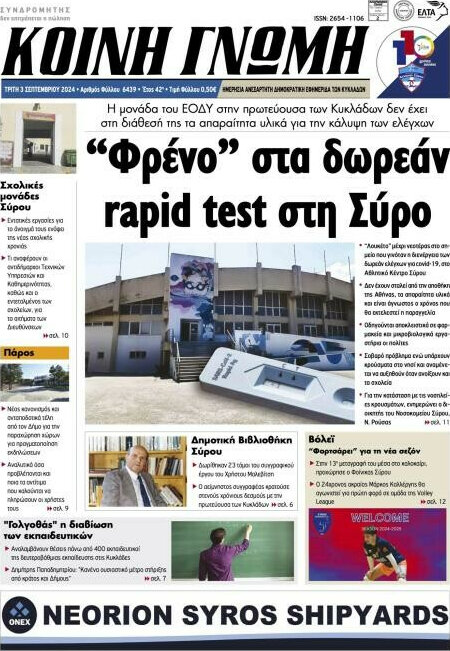 Κοινή Γνώμη