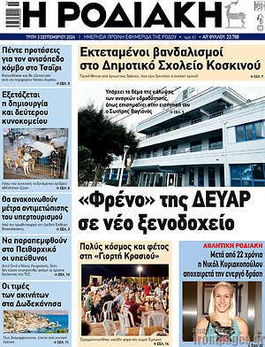 Πρωτοσέλιδο Η Ροδιακή