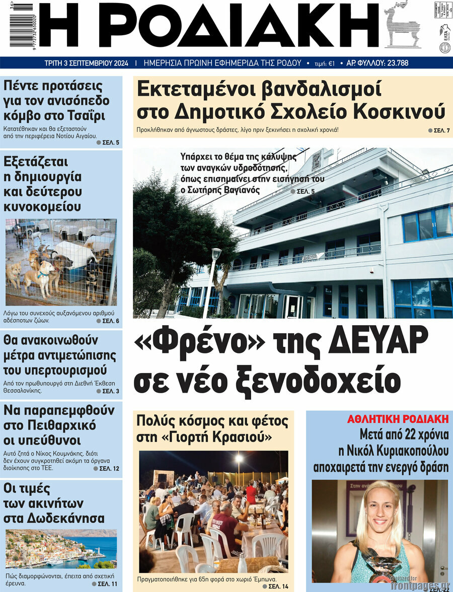 Η Ροδιακή