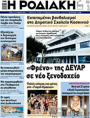/Η Ροδιακή