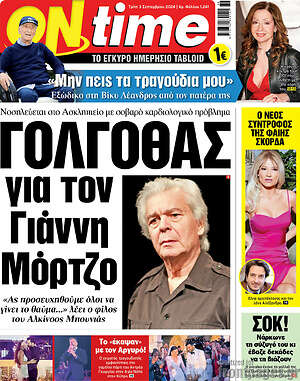 Πρωτοσέλιδο εφημερίδας ON time - protoselida
