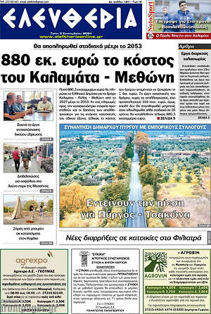 Πρωτοσέλιδο Ελευθερία