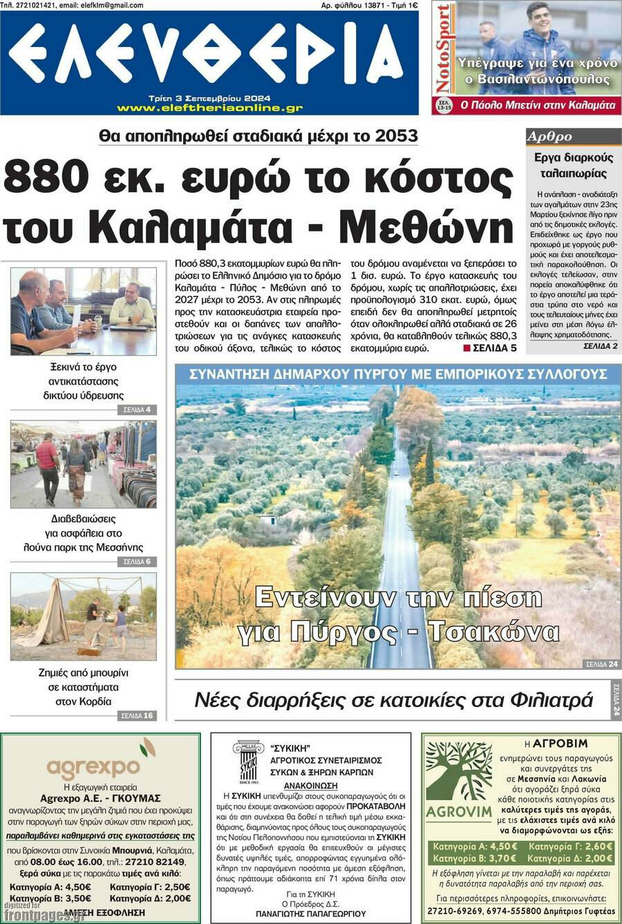 Ελευθερία