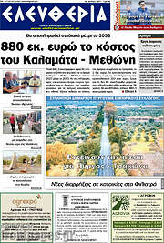 /Ελευθερία