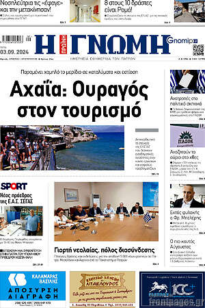 Πρωτοσέλιδο Η Γνώμη