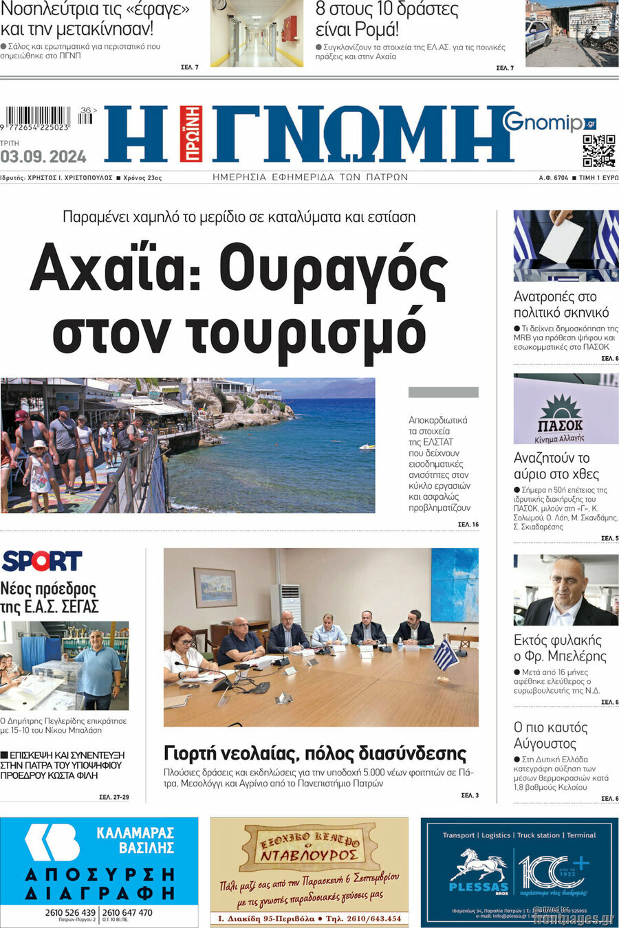 Η Γνώμη