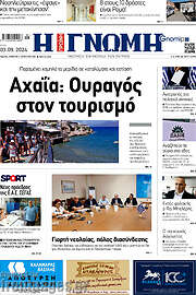 /Η Γνώμη