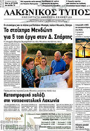 /Λακωνικός Τύπος