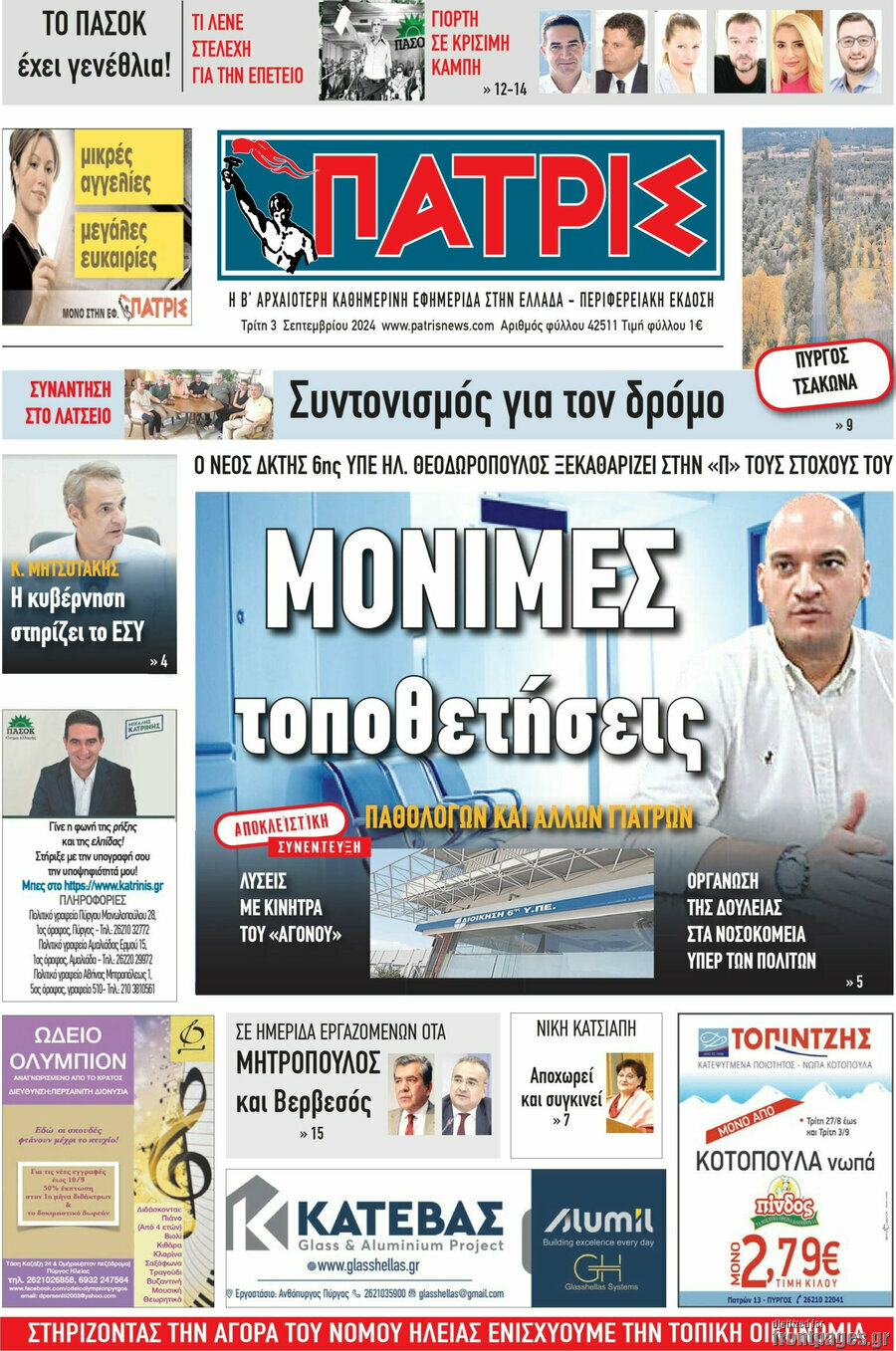 Πατρίς