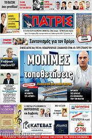 /Πατρίς