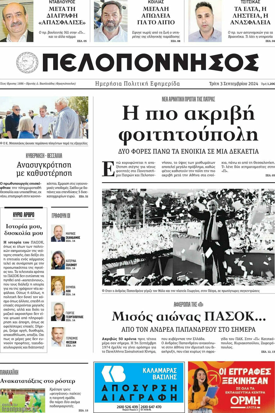 Πελοπόννησος