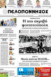 /Πελοπόννησος