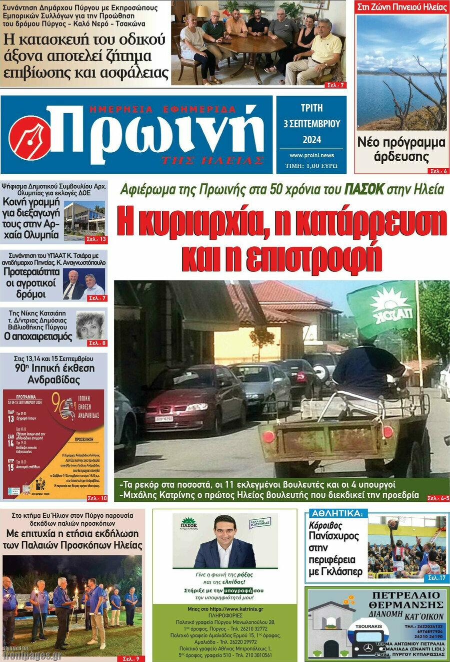 Πρωινή Ηλείας