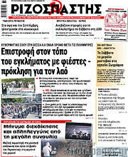/Ριζοσπάστης