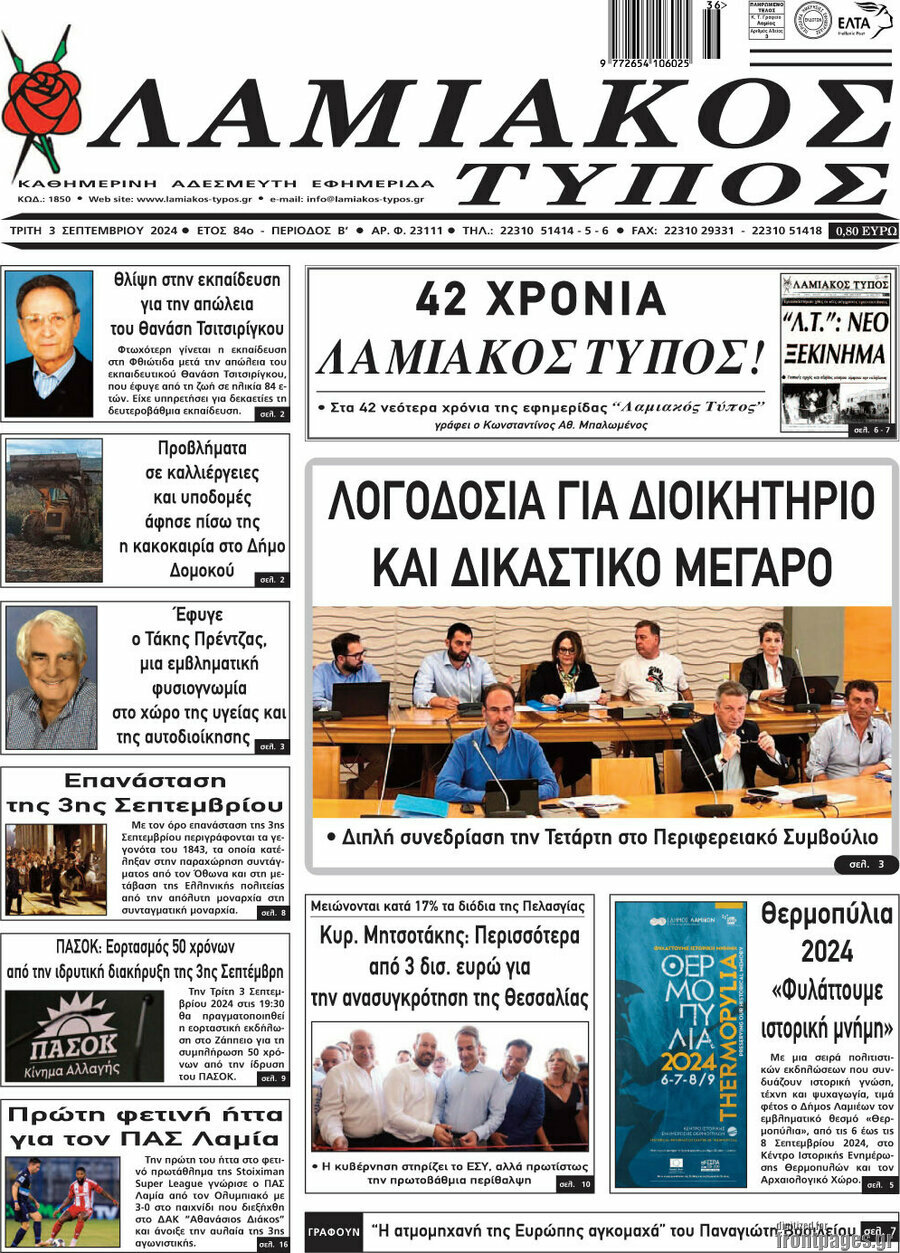 Λαμιακός Τύπος