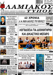 /Λαμιακός Τύπος