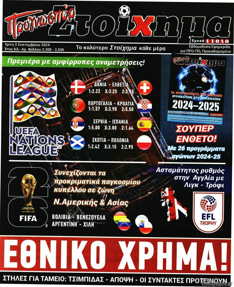 Προγνωσπόρ Στοίχημα