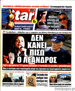 Πρωτοσέλιδο εφημερίδας Star press - protoselida