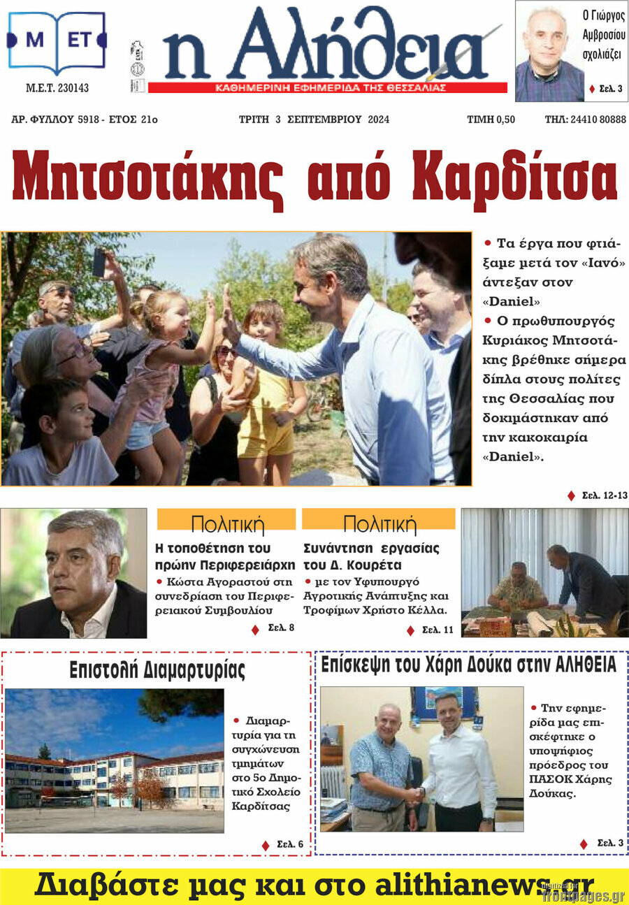 Η Αλήθεια