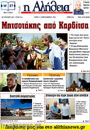 /Η Αλήθεια