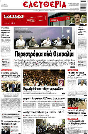 Πρωτοσέλιδο Ελευθερία