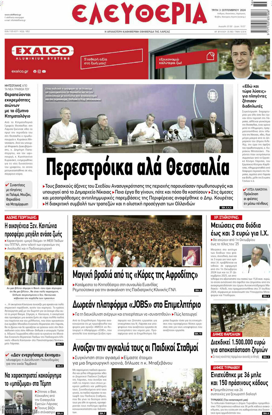 Ελευθερία