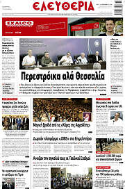 /Ελευθερία