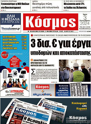 Πρωτοσέλιδο Κόσμος