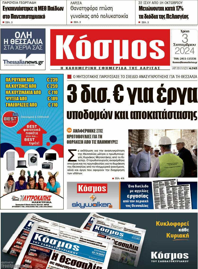 Κόσμος