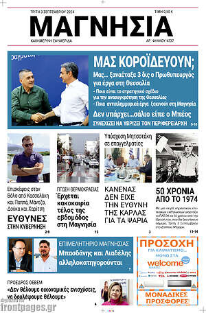 Πρωτοσέλιδο Μαγνησία